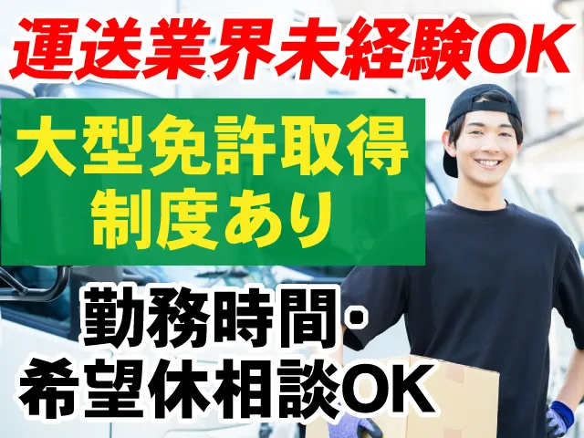 株式会社ツーワン輸送の求人・転職情報