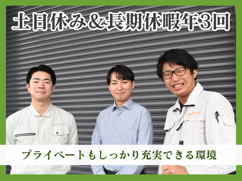 株式会社オオヤのアルバイト・バイト求人情報-02