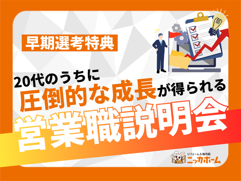 ニッカホーム株式会社