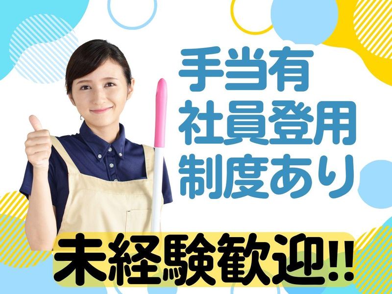 株式会社内外美装のアルバイト・バイト求人情報-02