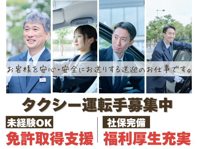 日本交通株式会社 福知山営業所