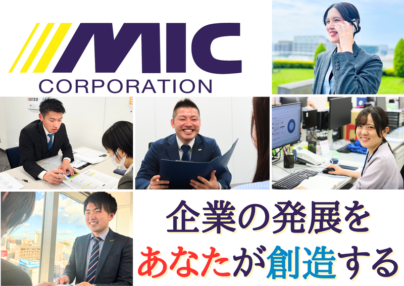 株式会社ミックコーポレーション