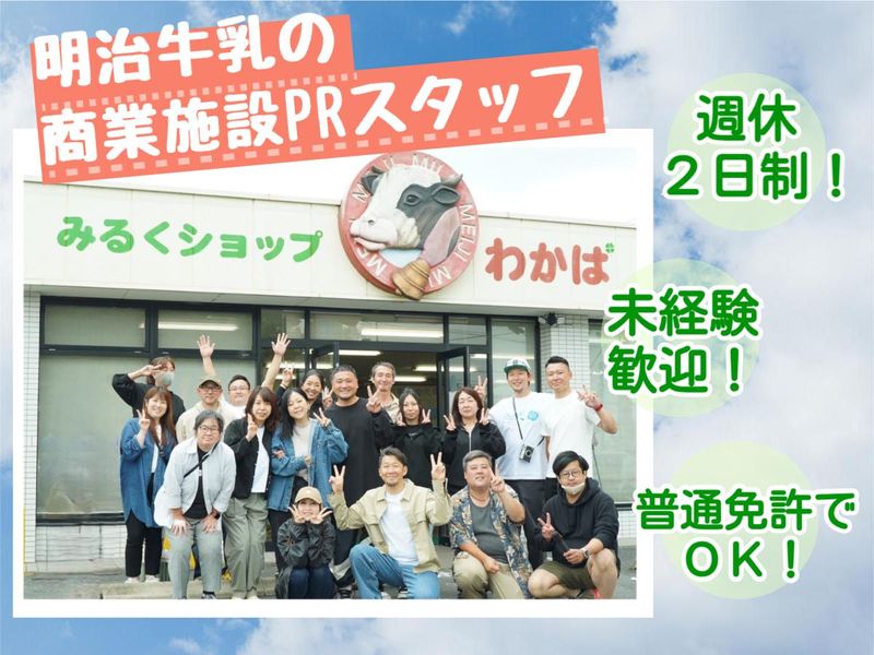 有限会社　わかばの求人・転職情報
