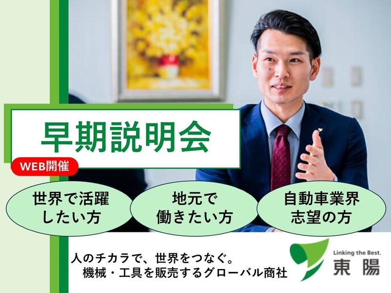株式会社東陽
