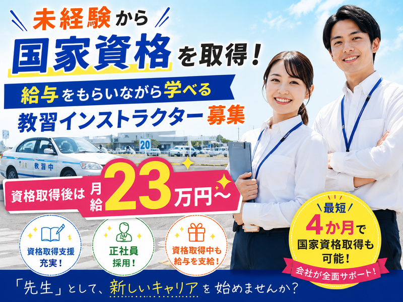 鷹ノ台ドライビングスクール株式会社の求人・転職情報