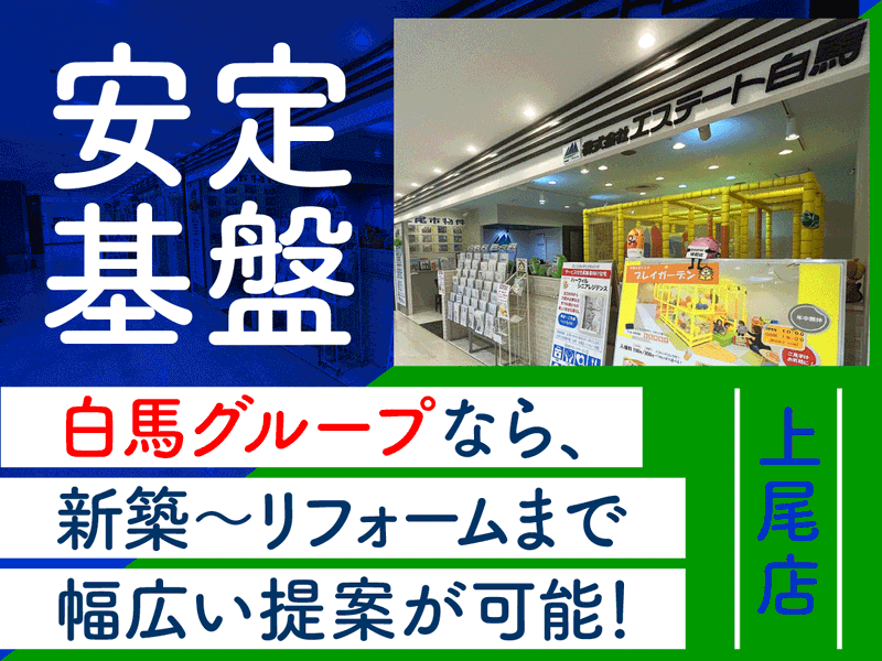 株式会社エステート白馬の求人・転職情報