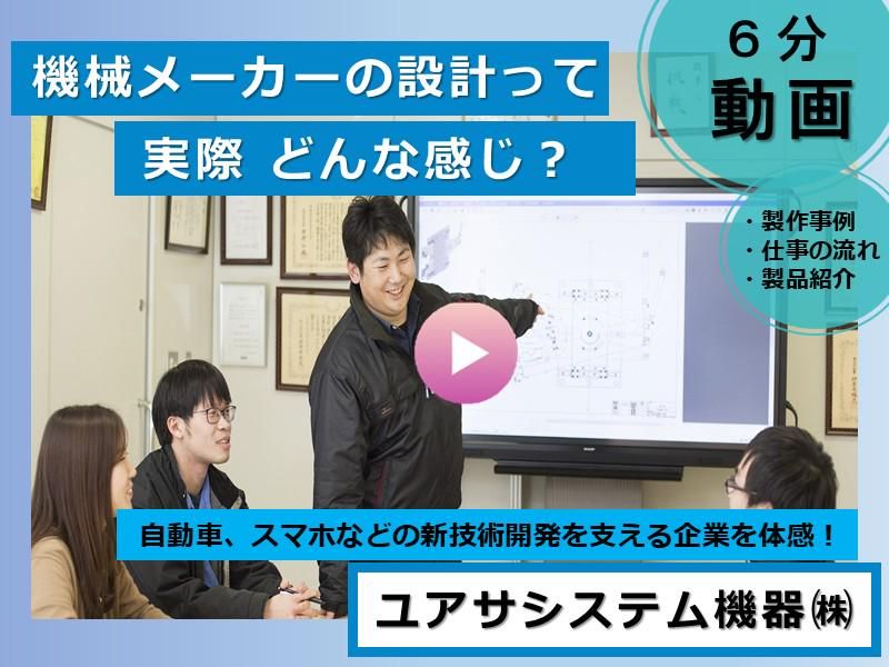 車・バイク好き必見!設計の仕事「構想から据付」を動画で体験!
