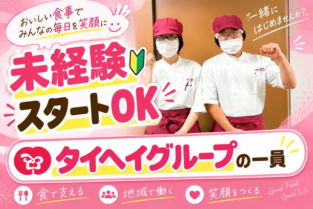 株式会社日本医療食研究所　特別養護老人ホームミモザ荘の求人・転職情報