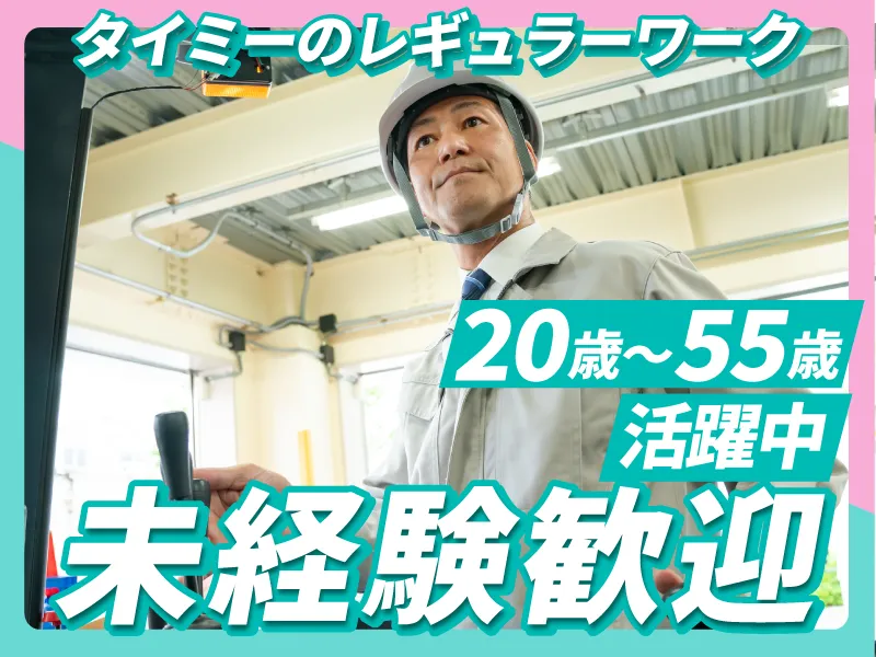 株式会社タイミー