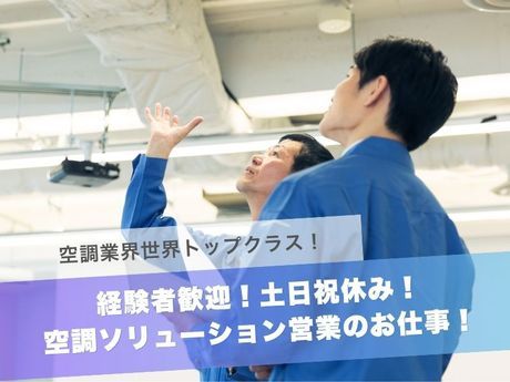 ダイキンエアテクノ株式会社　九州支店の求人・転職情報