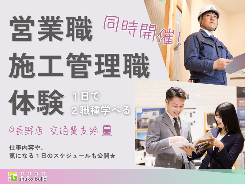 株式会社秀光ビルド