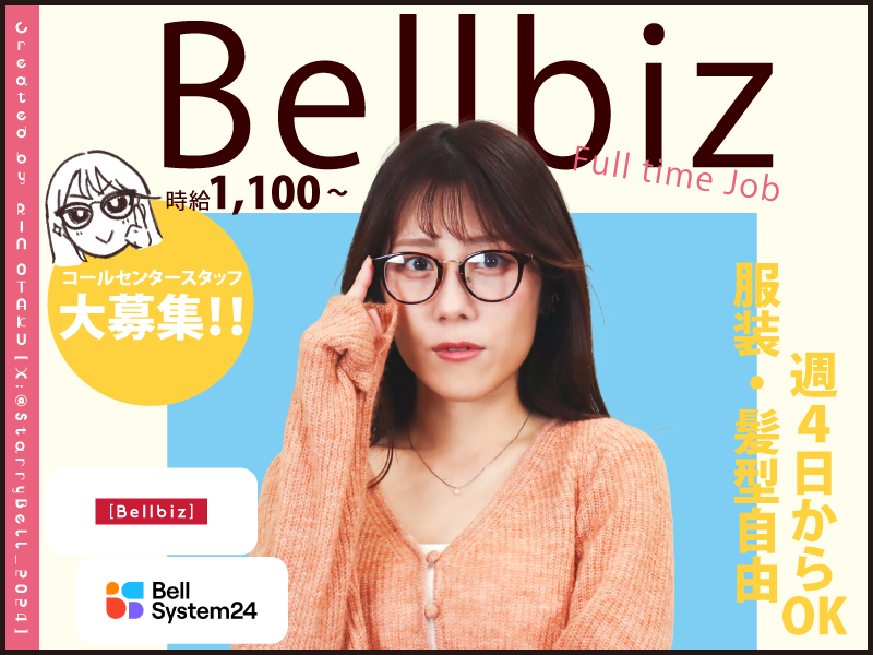 株式会社ベルシステム24の求人・転職情報