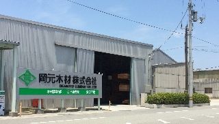 岡元木材株式会社の求人・転職情報
