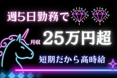 株式会社東陽ワークのアルバイト・バイト求人情報-02