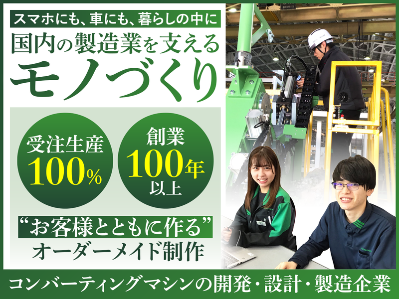 資材調達の職種理解が深まる!WEB会社説明会