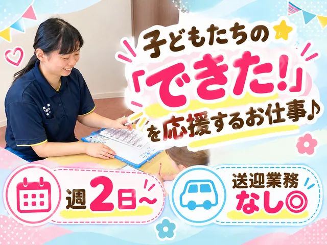 株式会社Angelos　放課後等デイサービスがじゅまる ながまのアルバイト・バイト求人情報