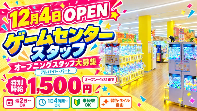 ハンターズ広島宇品店のアルバイト・バイト求人情報