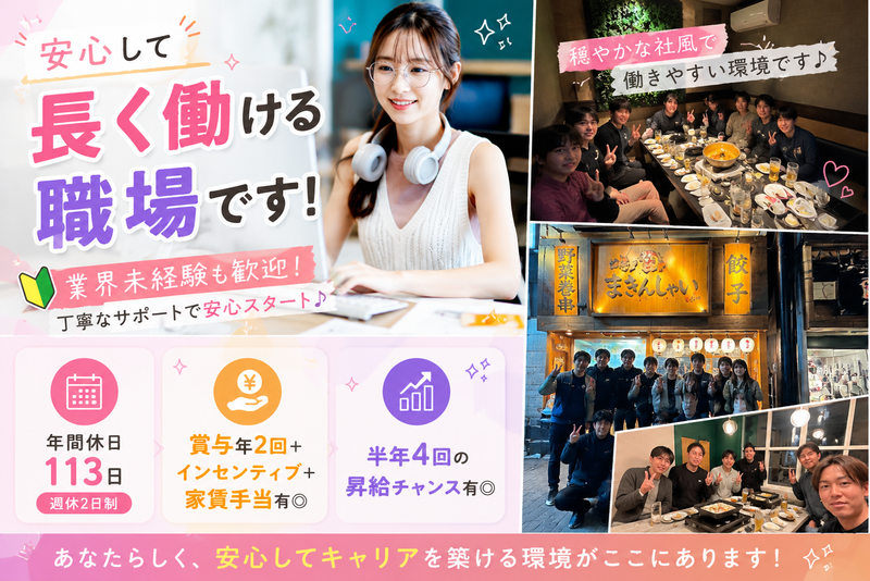 合同会社Ｇｒｏｗ　ｚａｔｉｏｎの求人・転職情報