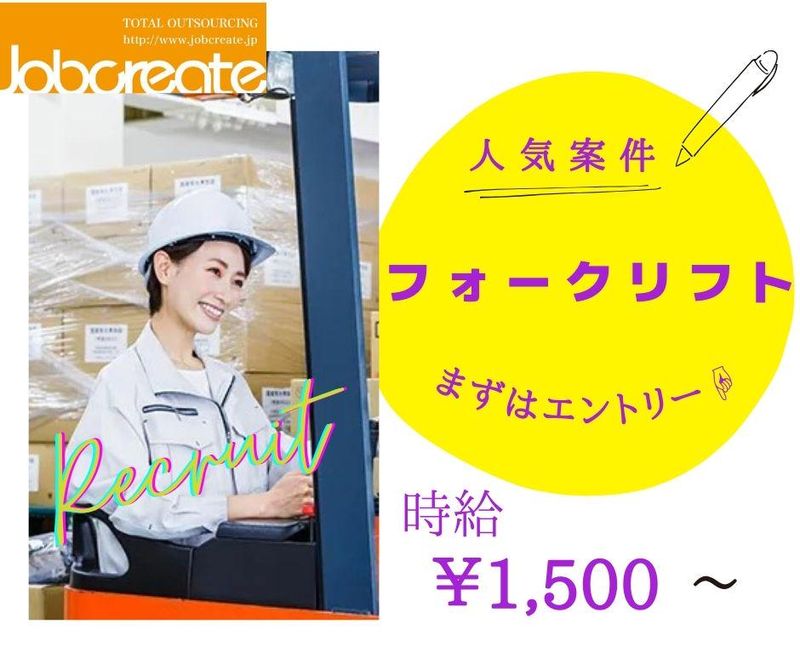 株式会社ジョブクリエイト【大阪府枚方市】のアルバイト・バイト求人情報-40