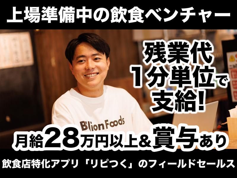 株式会社ビリオンフーズ-0014の求人・転職情報