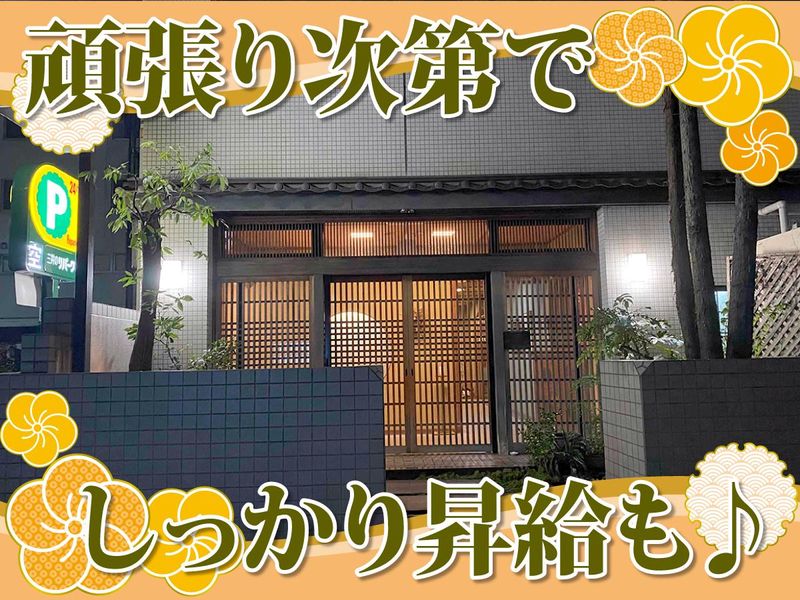 割烹　美作のアルバイト・バイト求人情報-05