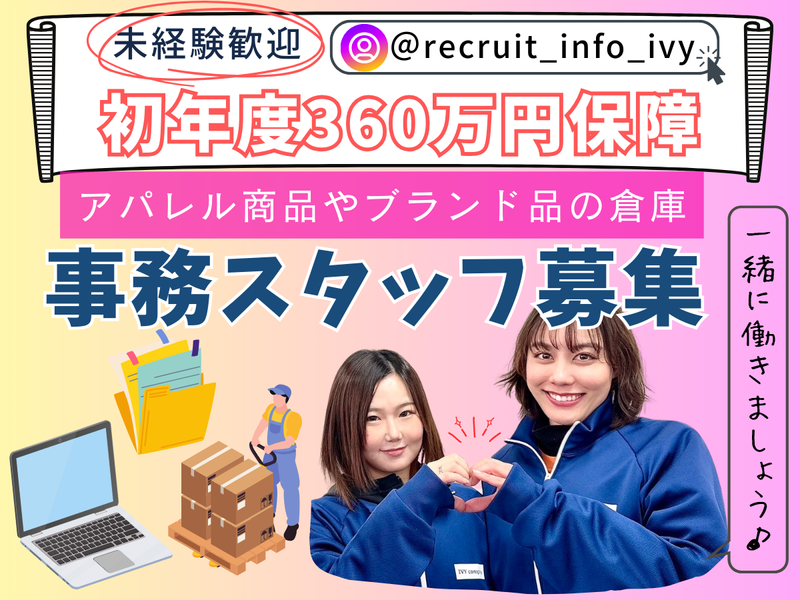 株式会社アイビーカンパニー-0009の求人・転職情報