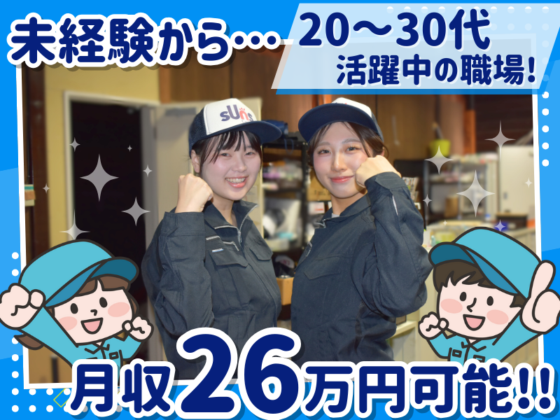 株式会社サンズ-0023の求人・転職情報