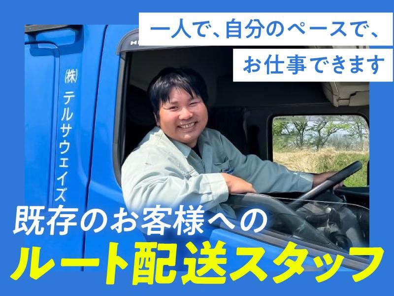 株式会社テルサウェイズの求人・転職情報