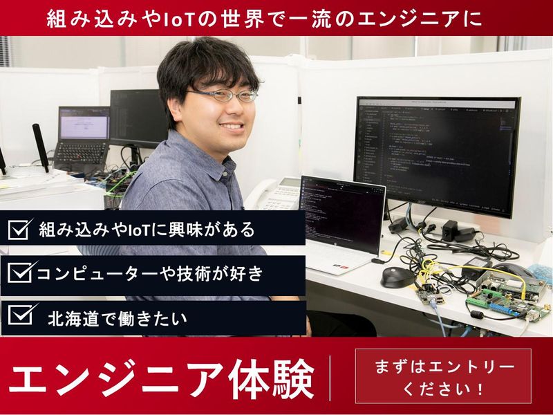 IoT機器メーカーでのソフトウェアエンジニア職業体験