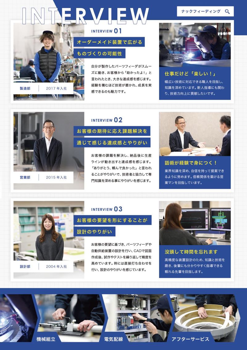 ナックフィーディング株式会社のアルバイト・バイト求人情報-03