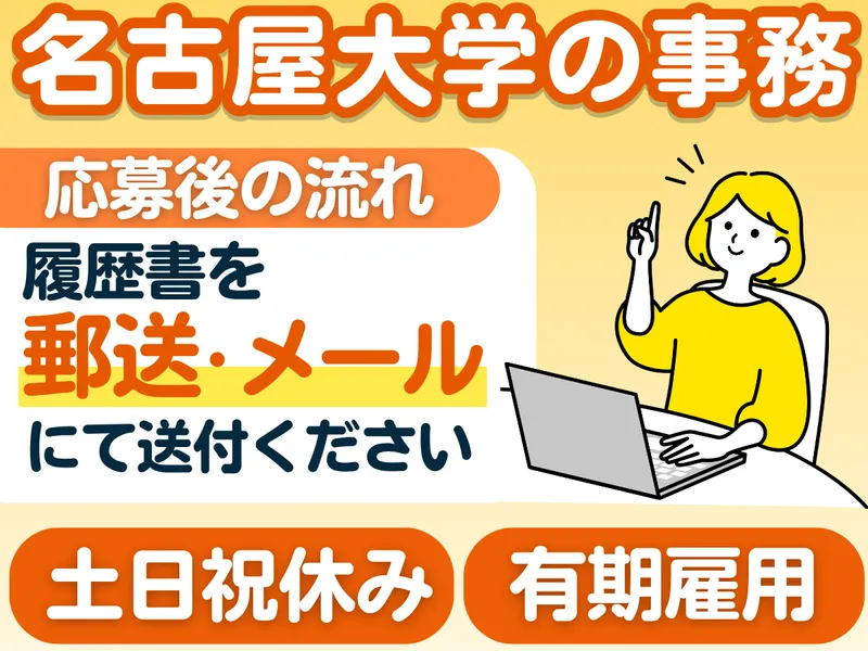 名古屋大学数理・データ科学・人工知能教育研究センターのアルバイト・バイト求人情報