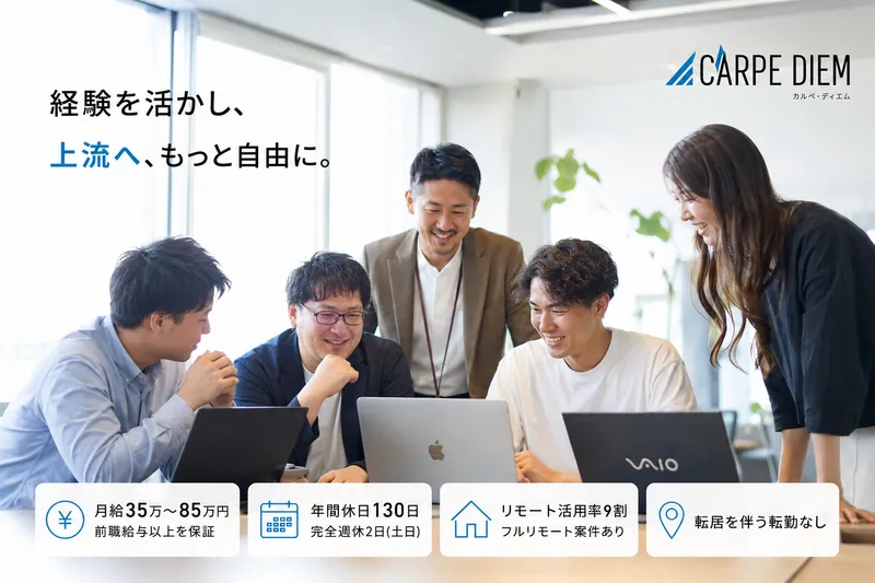 Ｃａｒｐｅ　ｄｉｅｍ株式会社の求人・転職情報