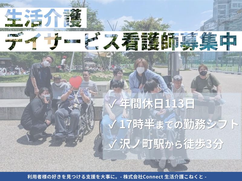 株式会社Connect-0005の求人・転職情報