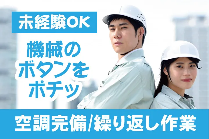 UTエージェント株式会社 関西第一CU・ 関西第二CU・関西第三CUのアルバイト・バイト求人情報