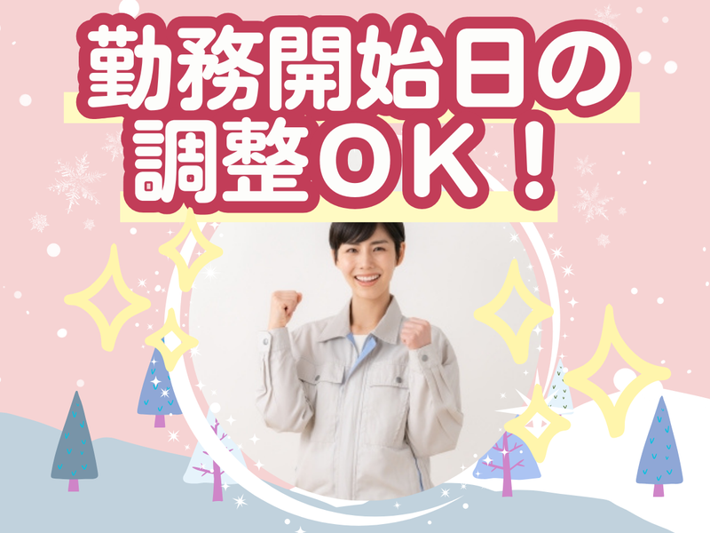 株式会社文明堂東京　名古屋工場のアルバイト・バイト求人情報-03