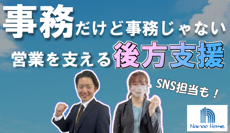 株式会社七緒ホームの求人・転職情報