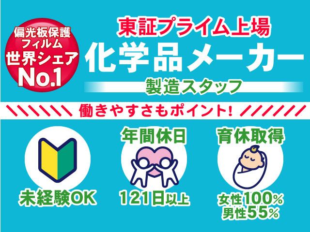 ZACROS株式会社 昭和事業所・沼田事業所（旧 藤森工業株式会社）の求人・転職情報
