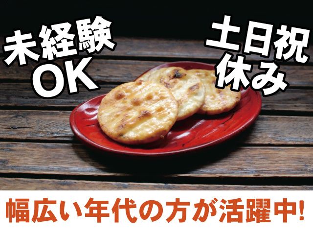 ひざつき製菓株式会社の求人・転職情報