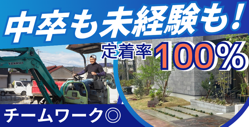 株式会社歩造園の求人・転職情報