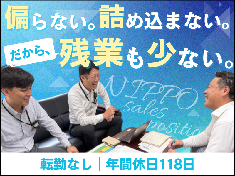 株式会社ＮＩＰＰＯの求人・転職情報