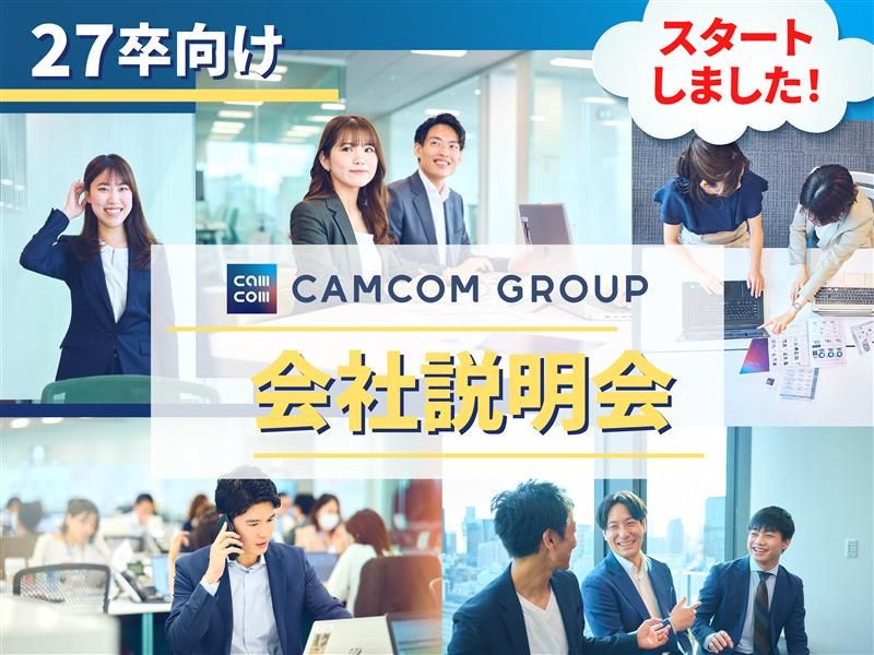 株式会社キャムコム