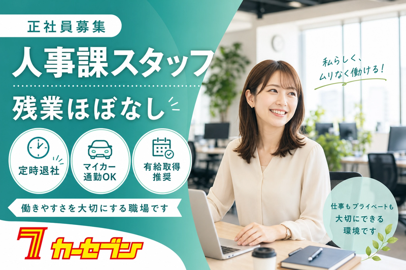 株式会社トーサイ-0005の求人・転職情報