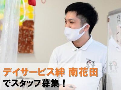  株式会社 絆の求人・転職情報