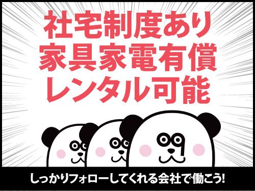 株式会社ジャパンクリエイト北日本事業統括部（直接雇用）の求人・転職情報