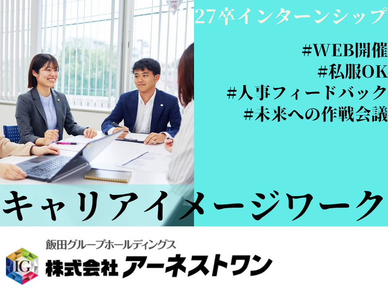 株式会社アーネストワン