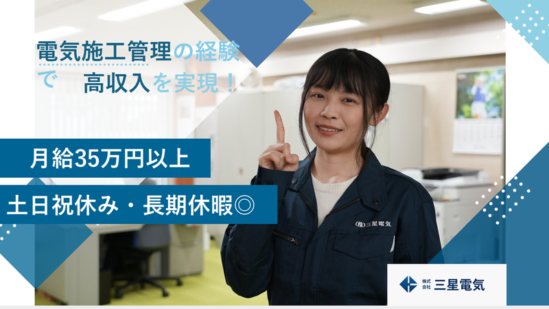 株式会社三星電気の求人・転職情報
