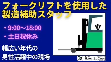 株式会社Harvest Biz Careerのアルバイト・バイト求人情報