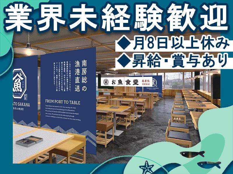 ヤマトサカナ株式会社の求人・転職情報