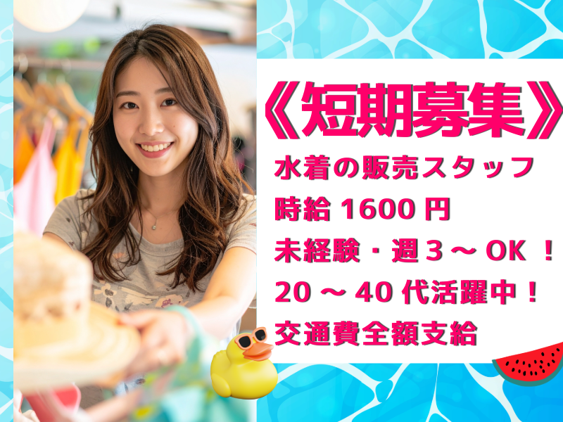 株式会社aimot(勤務地:SHIBUYA109)の派遣求人情報