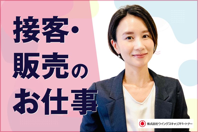 株式会社ウイングスキャリアパートナーのアルバイト・バイト求人情報-13